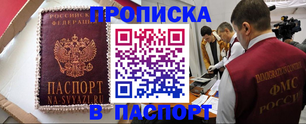 прописка в квартире в Тайшете
