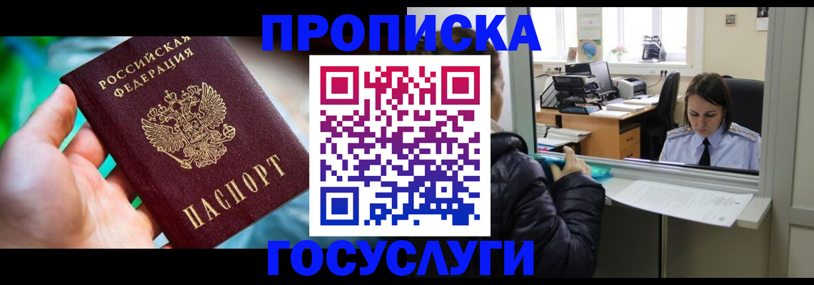 где прописаться в Тайшете