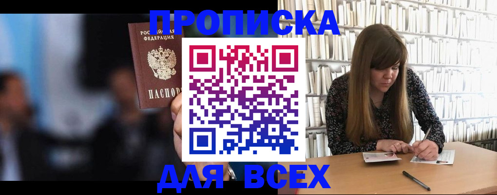 прописка законно в Тайшете